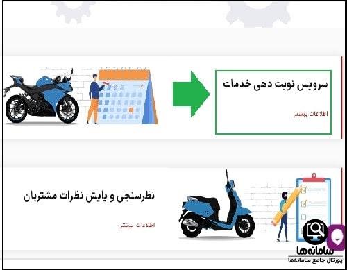 سرویس نوبت دهی خدمات سایت نیکران موتور پاسارگاد